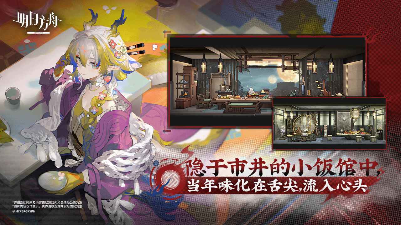 明日方舟图4