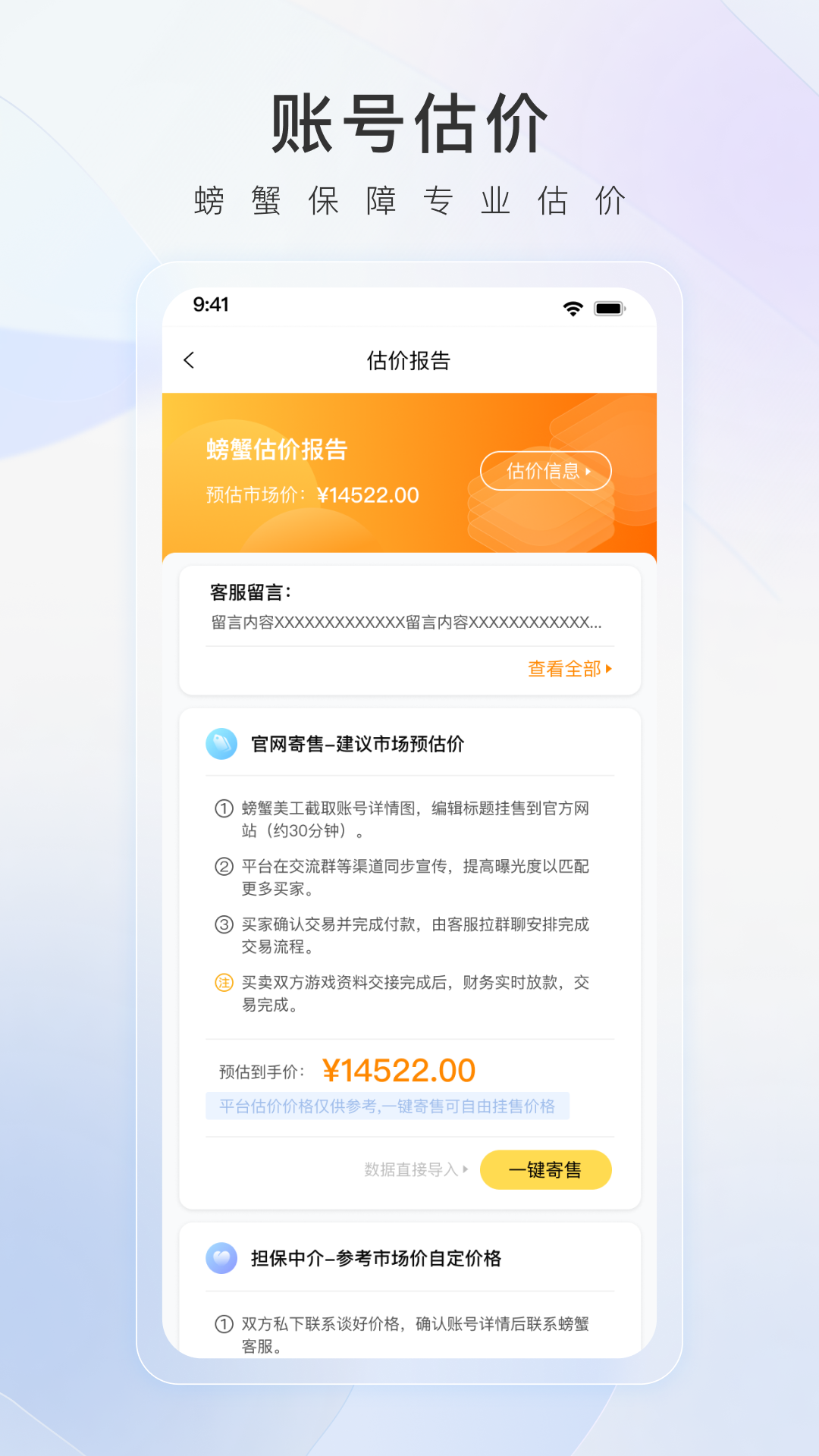 螃蟹账号代售图2