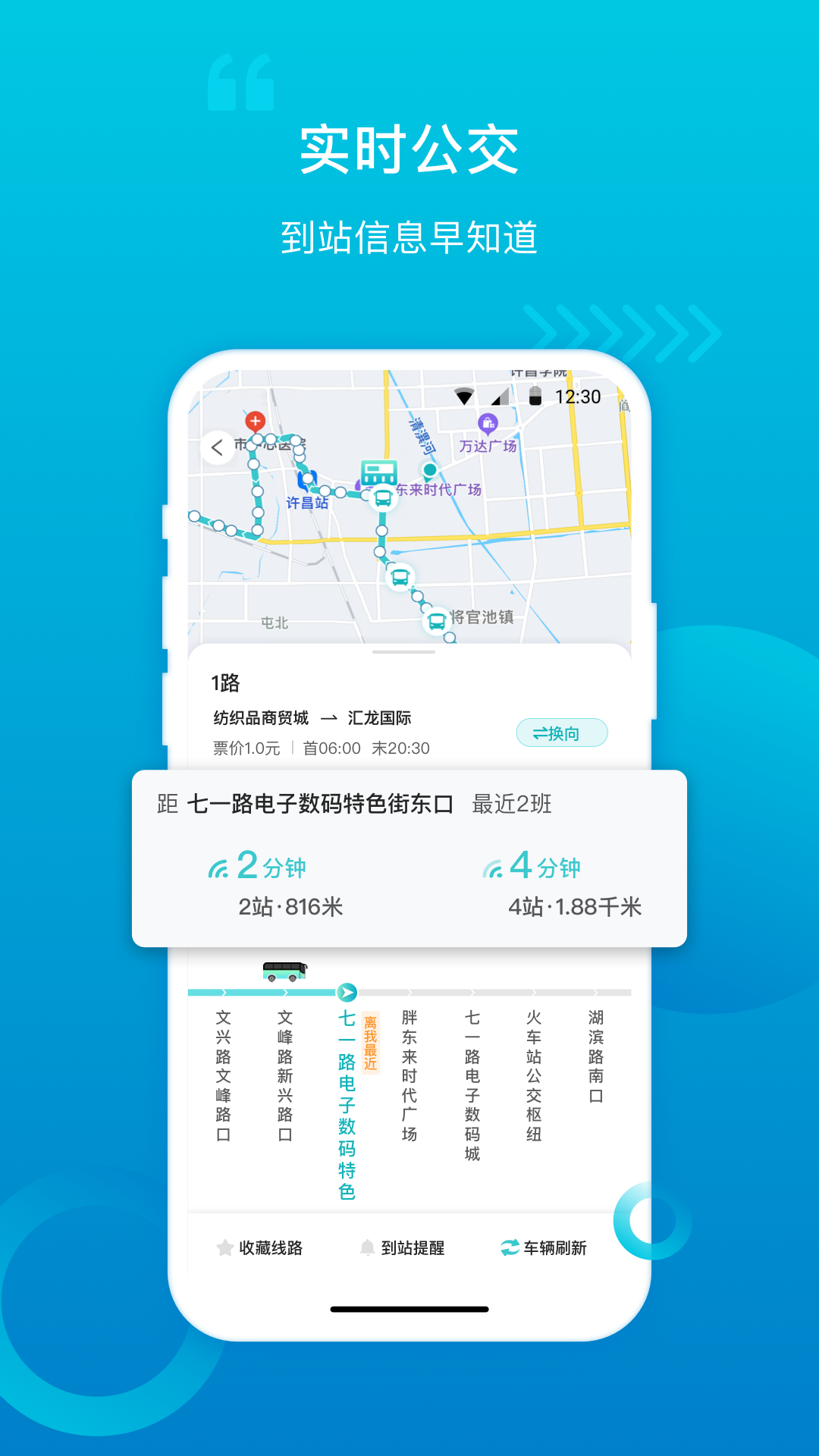 许昌公交图3