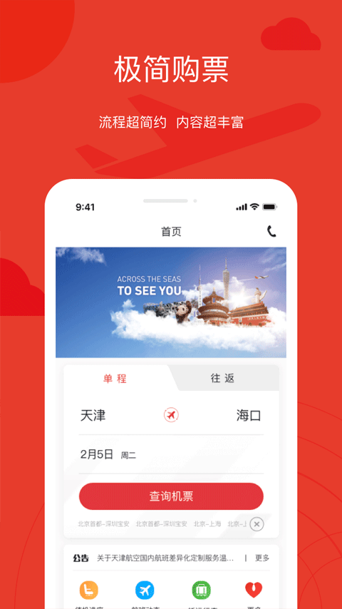 天津航空官方图3