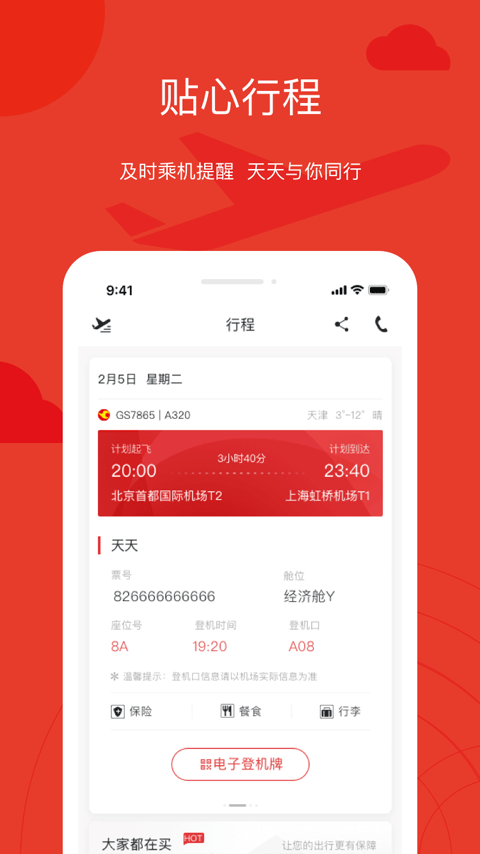 天津航空官方图4