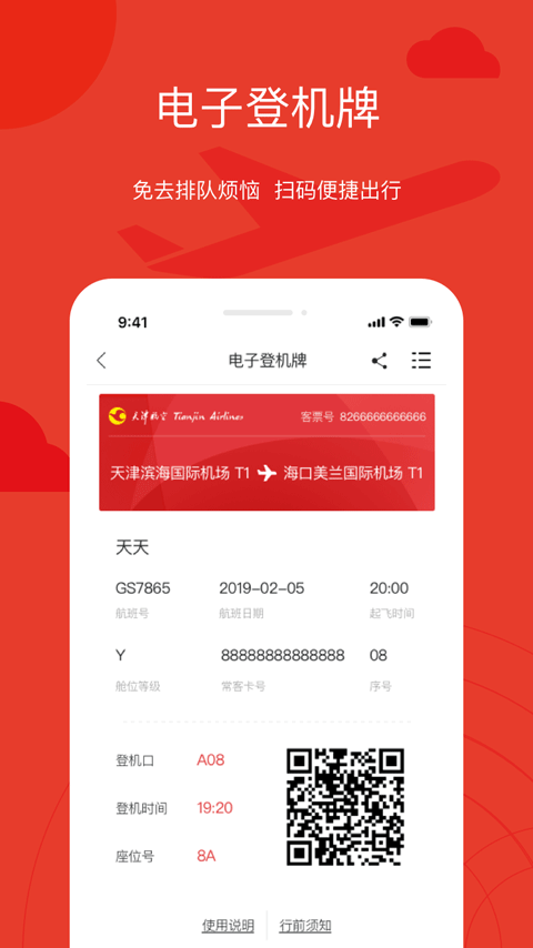 天津航空官方图5