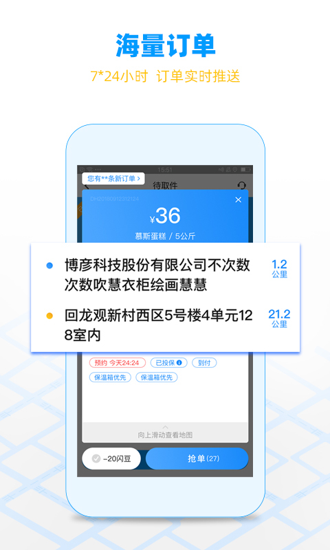 闪送员图1