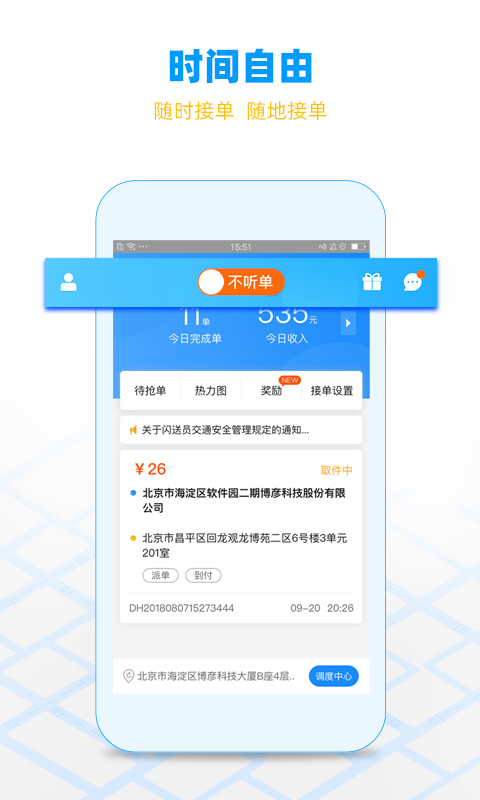 闪送员图2