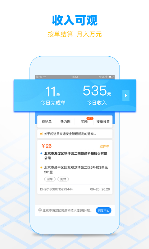 闪送员图3