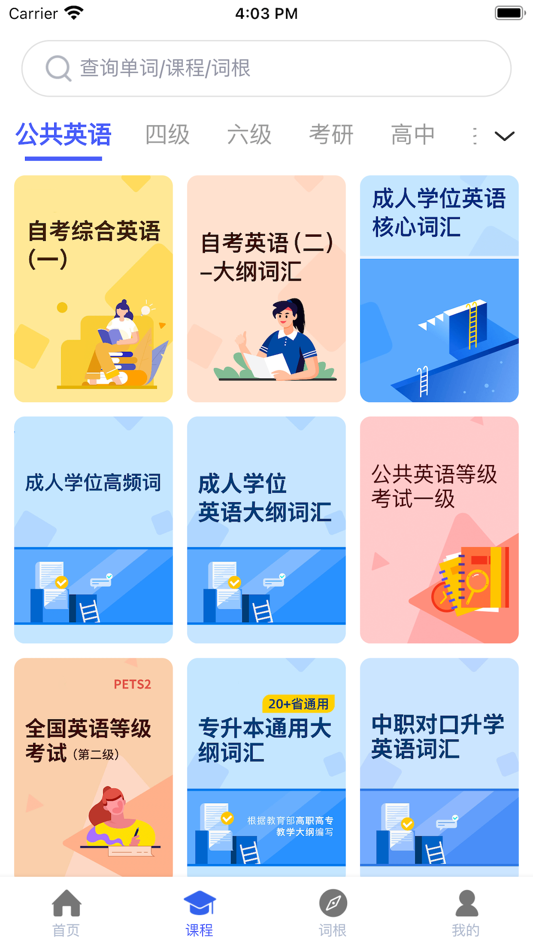 词根词缀词典图1