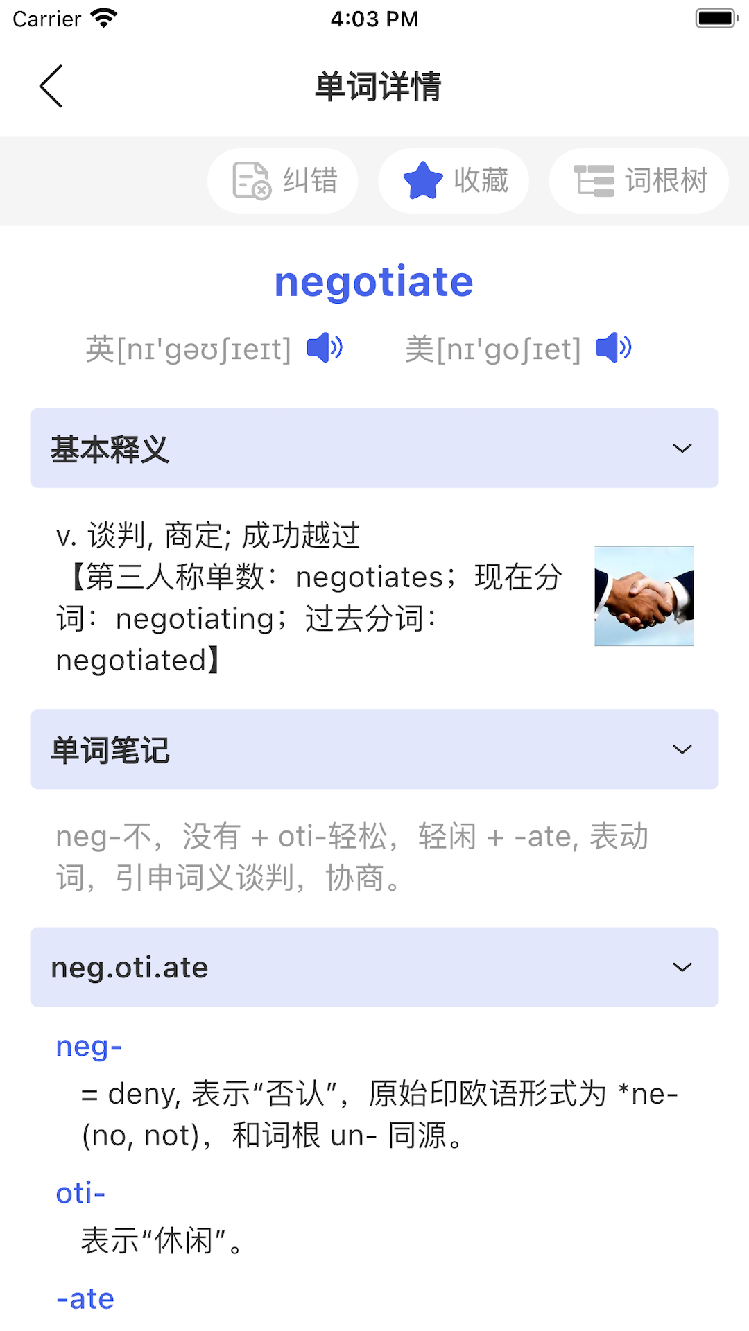 词根词缀词典图2