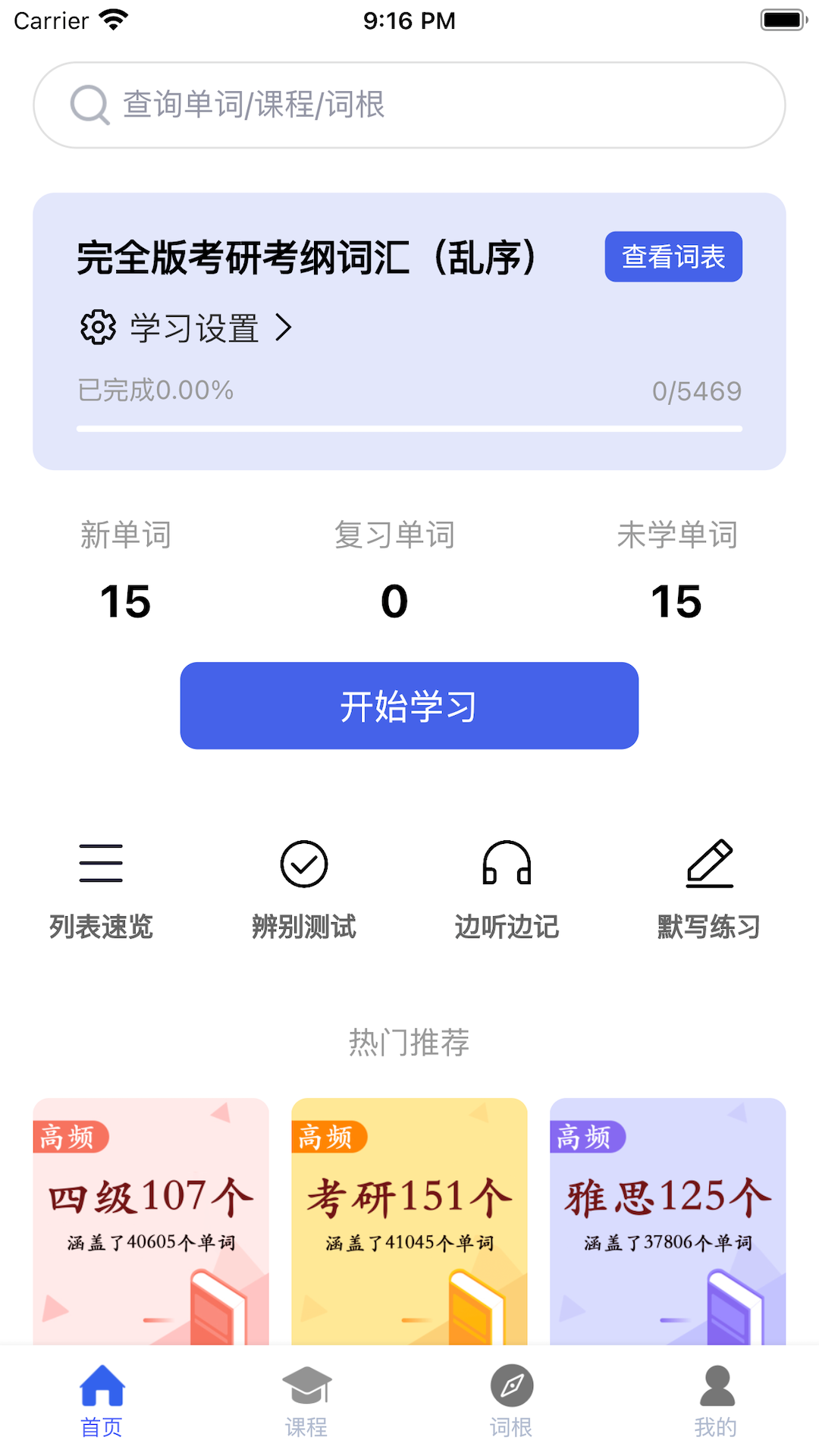 词根词缀词典图4