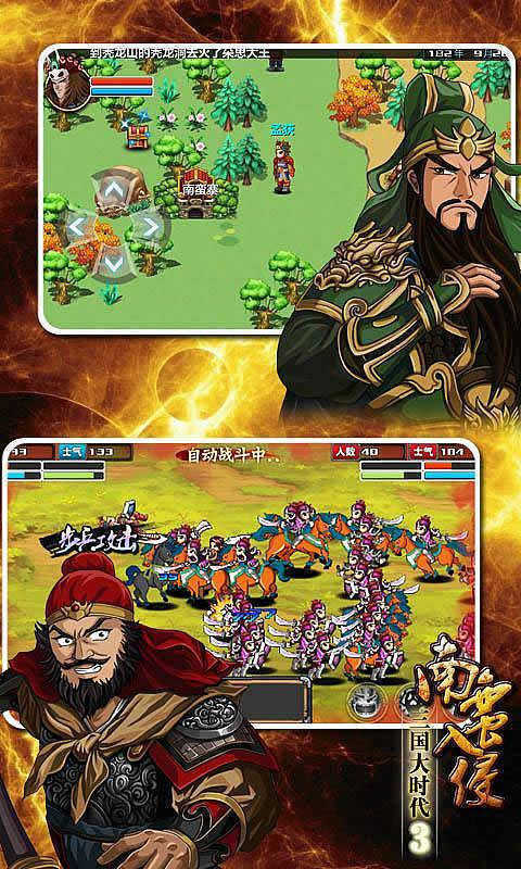 三国大时代3正版图1