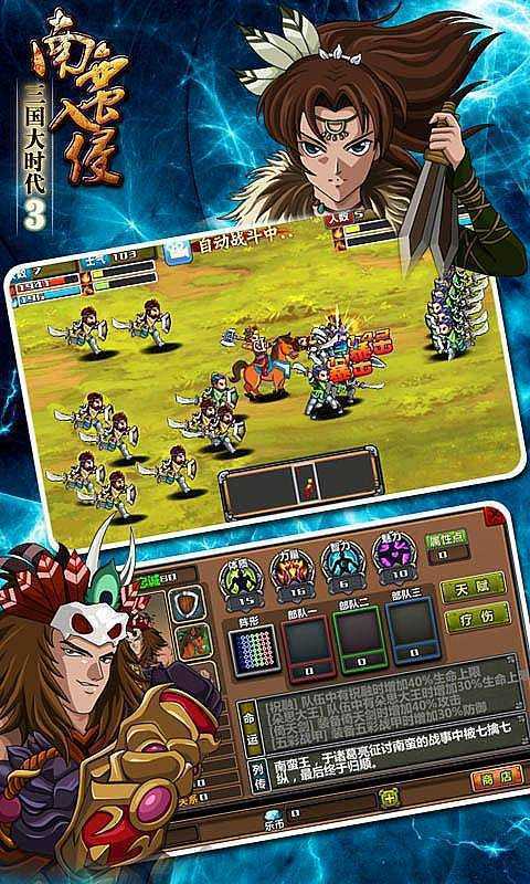 三国大时代3正版图3