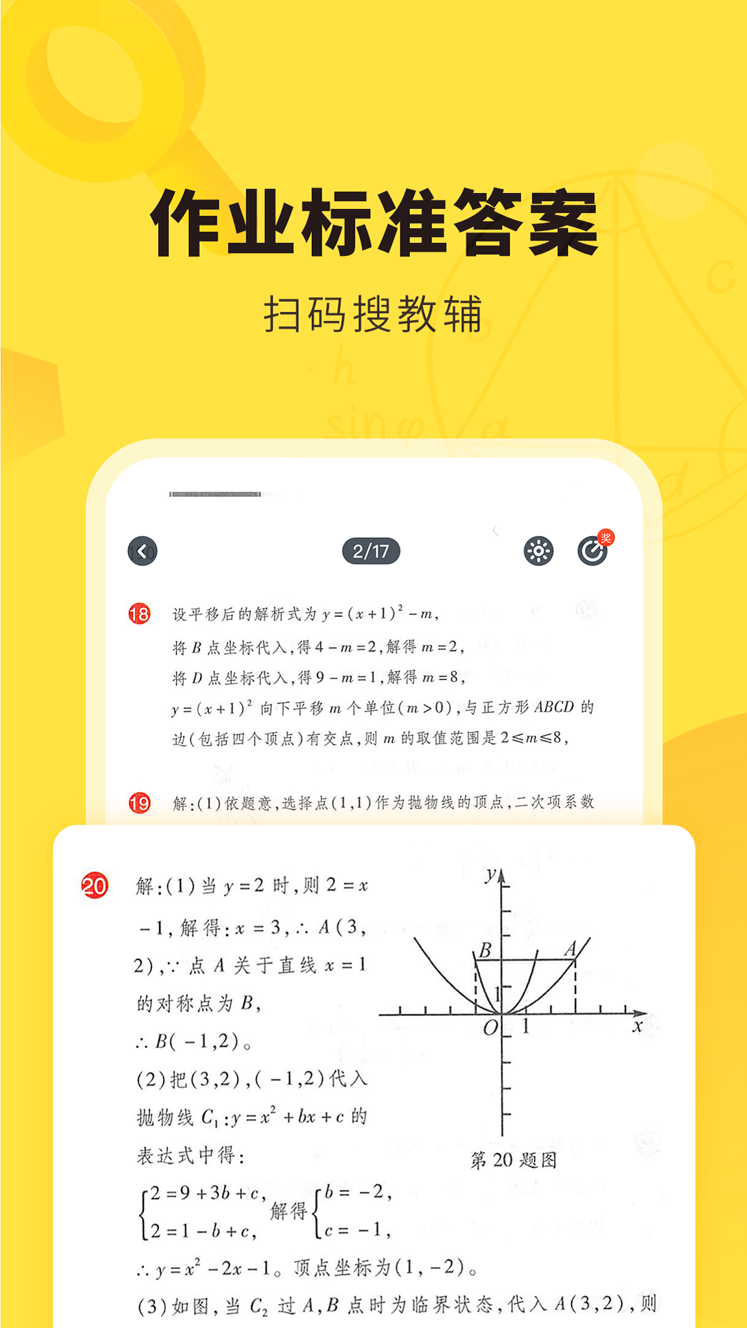 快对作业扫一扫出答案图3