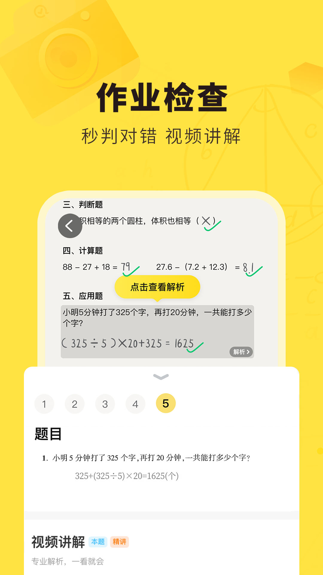 快对作业扫一扫出答案图2