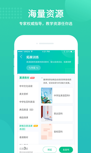 翼课教师图2