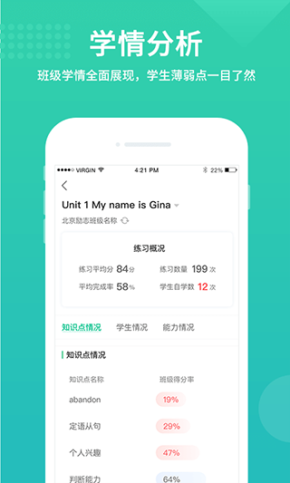 翼课教师图4