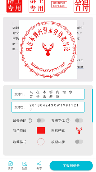 速设印章图1