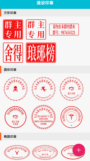 速设印章图2