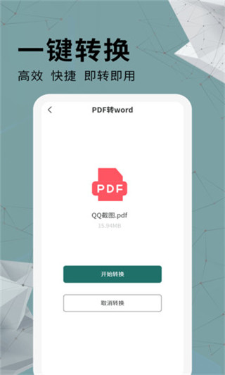 全能pdf转换器图1