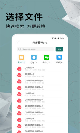 全能pdf转换器图3