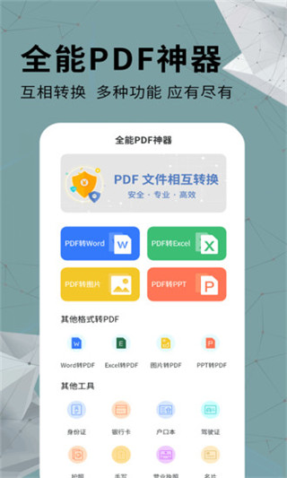 全能pdf转换器图2