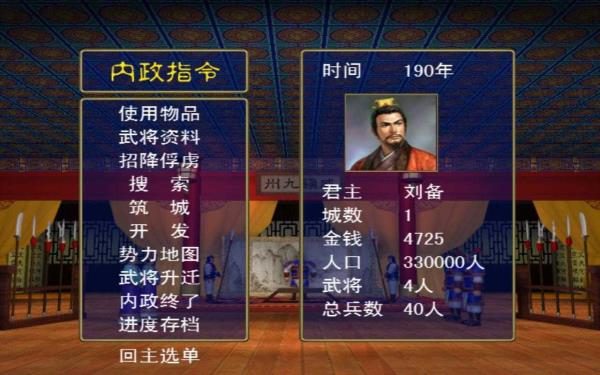 三国群英传1完美移植版图1