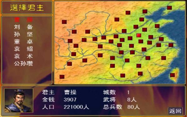 三国群英传1完美移植版图2