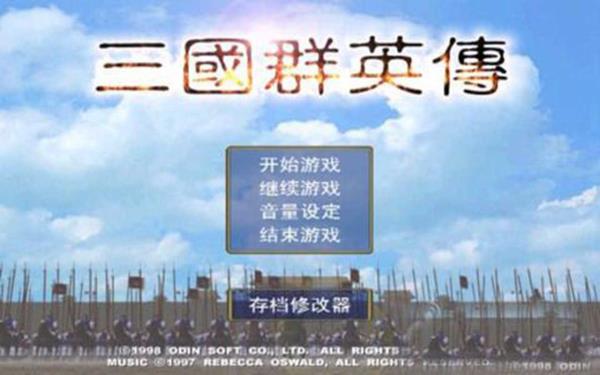 三国群英传1完美移植版图3