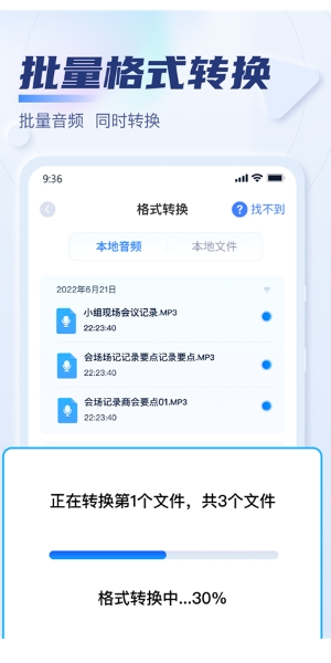 迅捷音频转换器图1