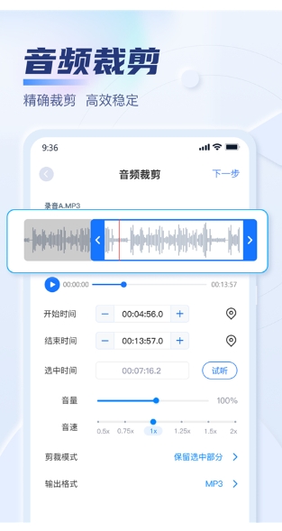 迅捷音频转换器图2