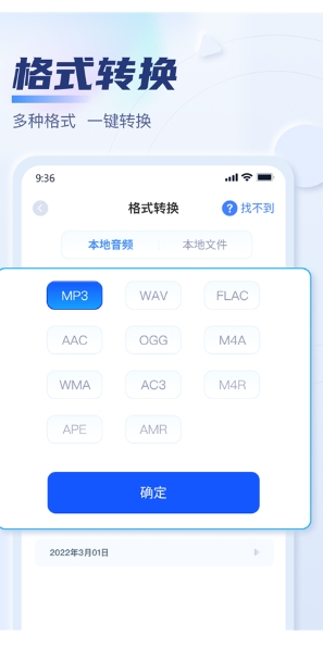 迅捷音频转换器图3