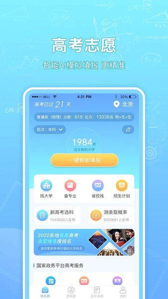 高考志愿填报升学图3