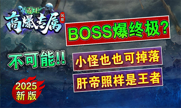毒王高爆专属沉默图3