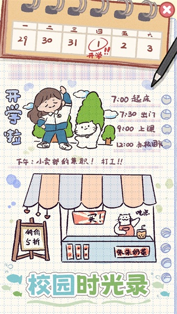 校园时光录图5