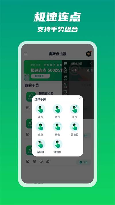 宙斯点击器图3