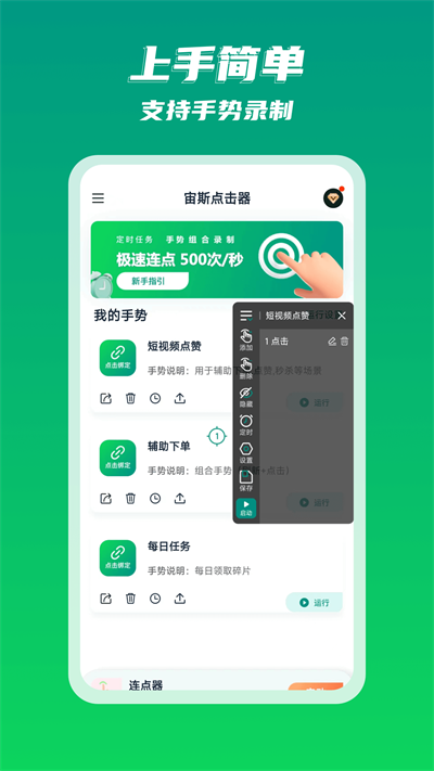 宙斯点击器图4
