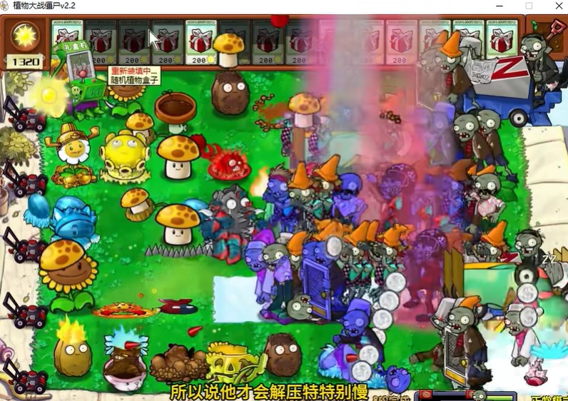 植物大战僵尸杂交版盲盒模式图2