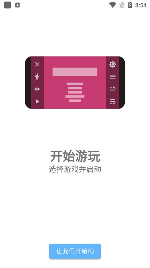 ons模拟器图5