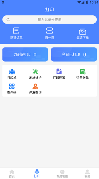 圆通客户管家图3