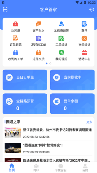圆通客户管家图2