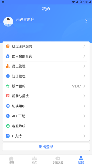 圆通客户管家图4