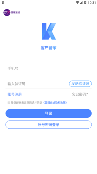 圆通客户管家图1