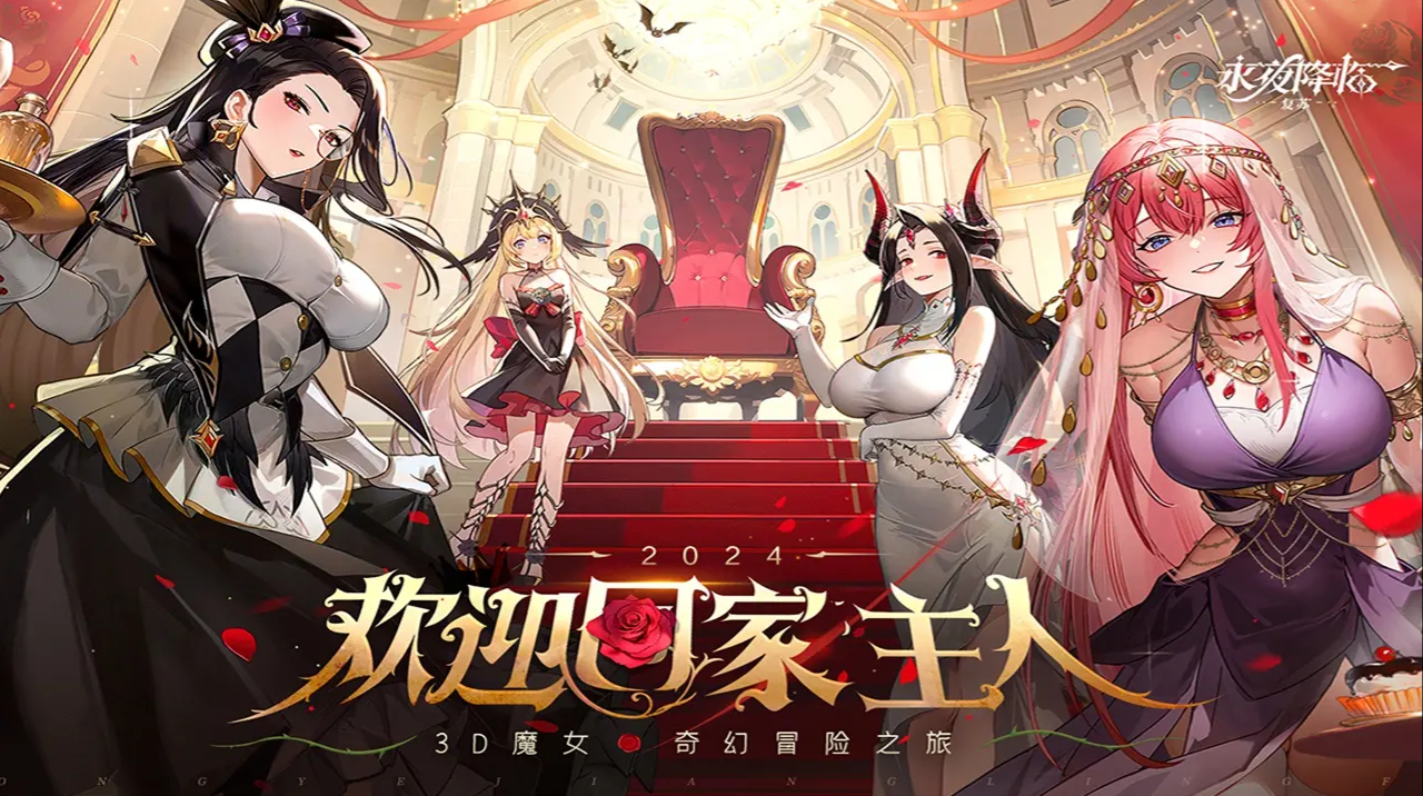 永夜降临复苏手游图1