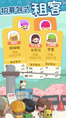 我要当房东红包版图2