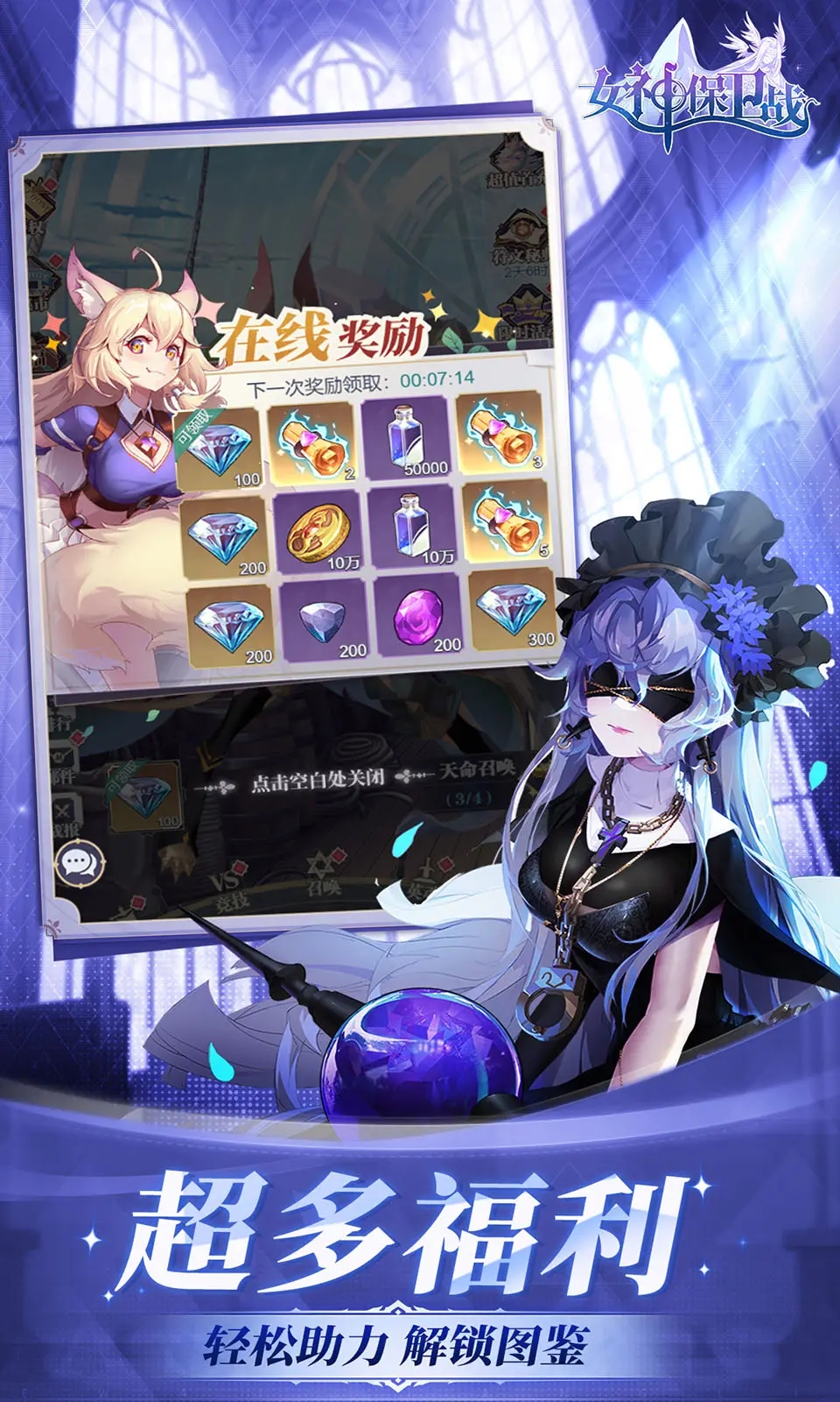 女神保卫战图4