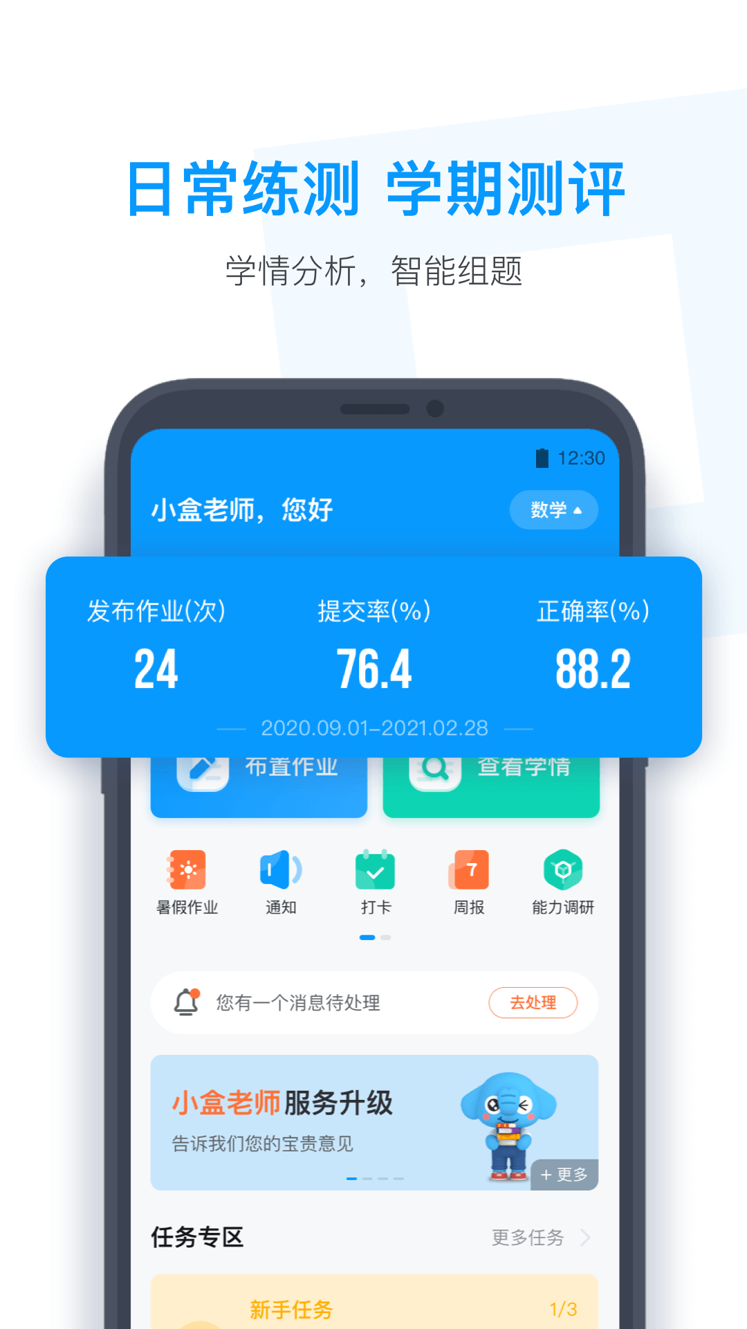 小盒老师图1