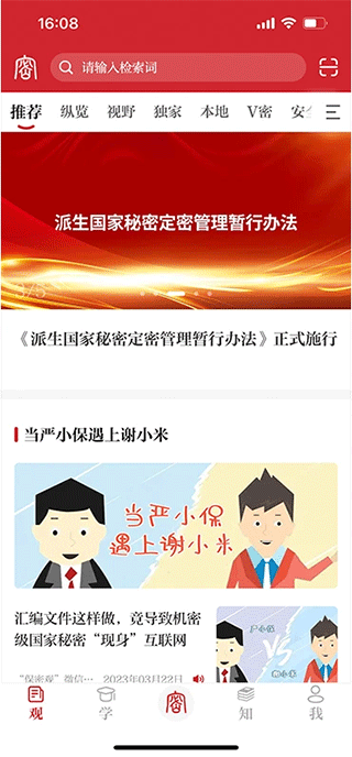 保密观图1