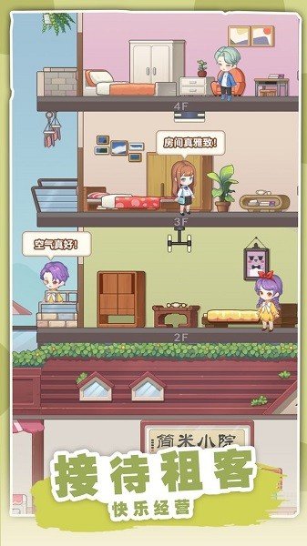 民宿模拟器图2