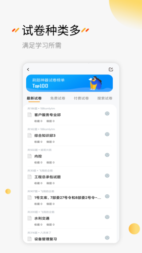 刷题神器图4