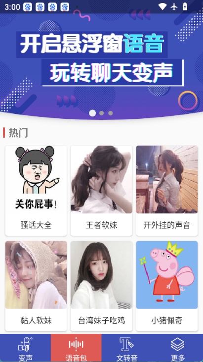 终极变声器图3