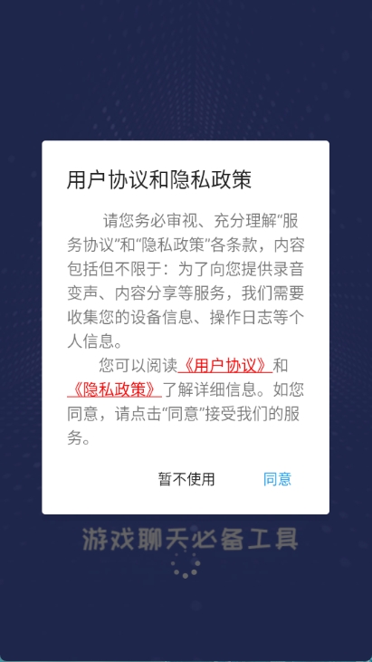 终极变声器图1