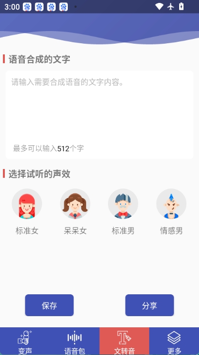 终极变声器图4